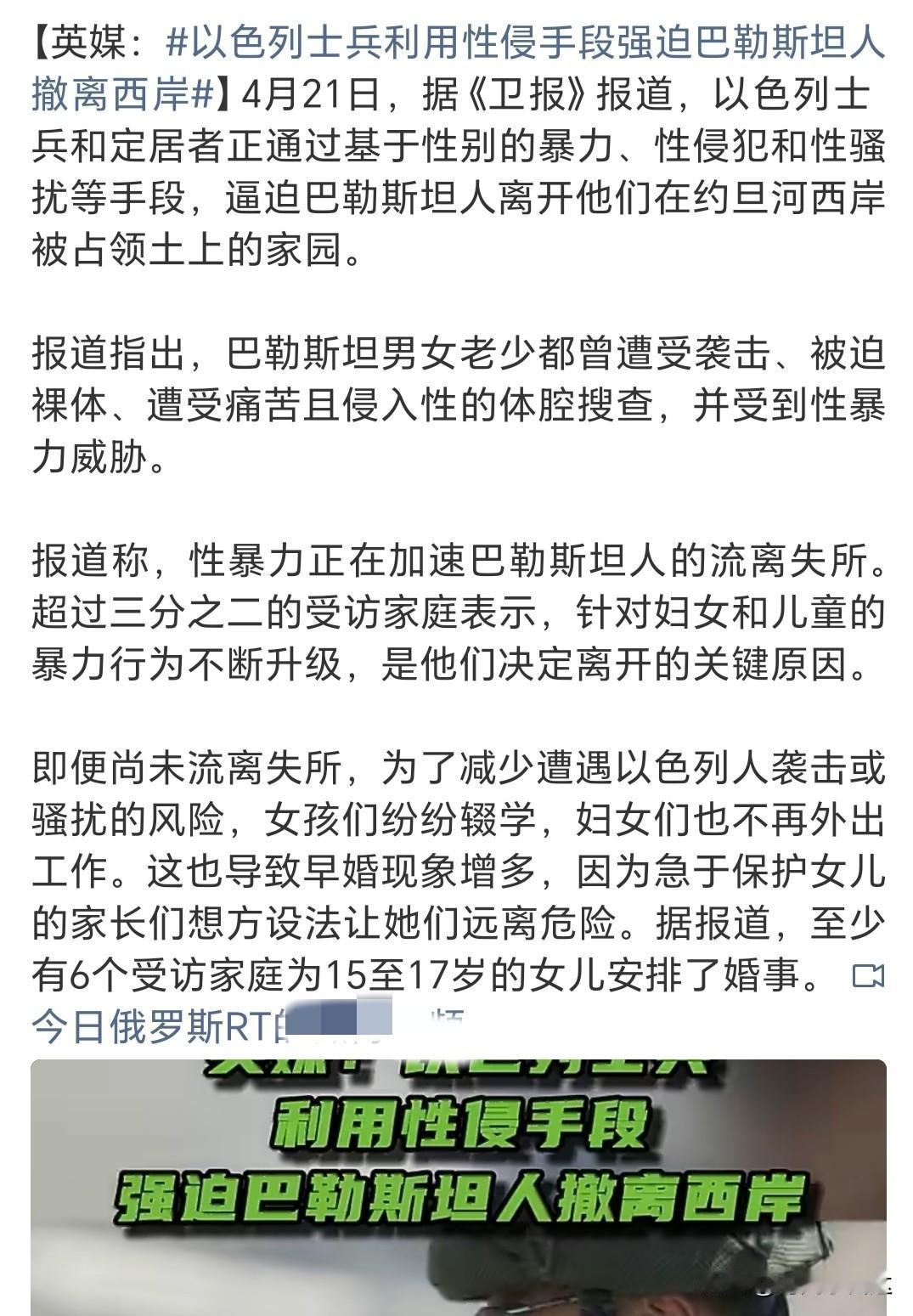 怎么和日本鬼子一样？
今日俄罗斯RT援引英媒报道，以色列士兵和定居者利用性侵手段