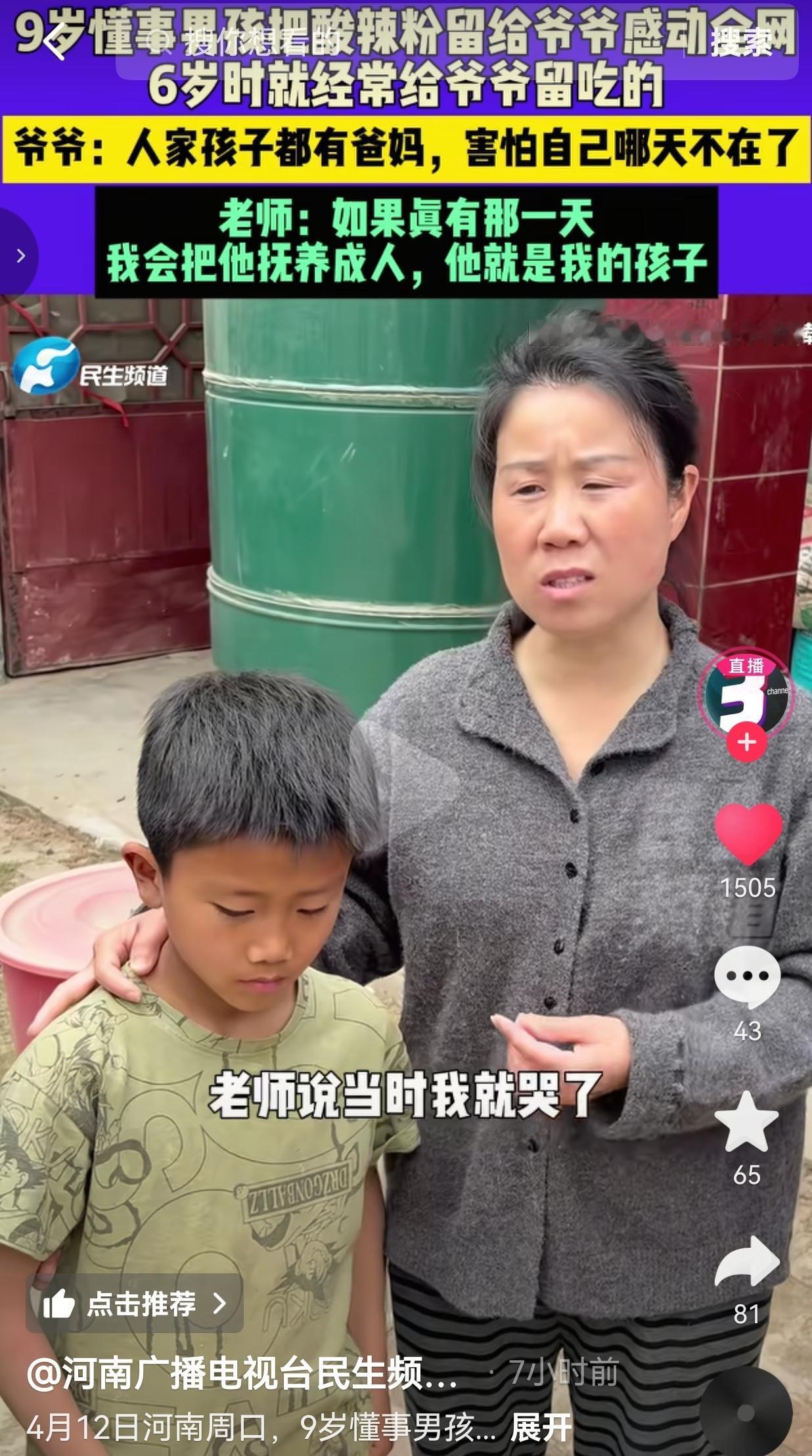 看哭了！河南周口9岁男孩晨晨，爸妈奶奶相继离世，只剩他和爷爷相依为命，即使生活很