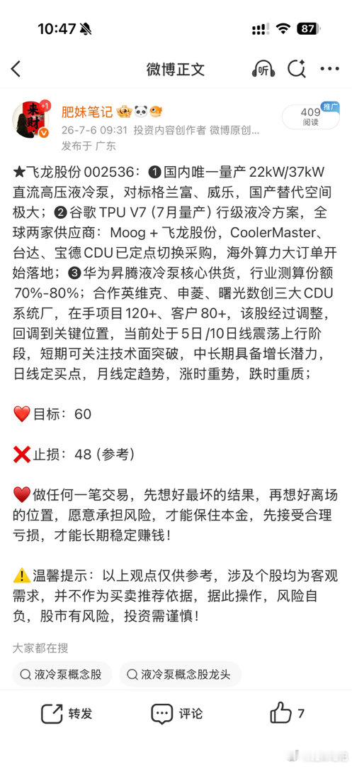 飞龙股份002536📈T+1有多少朋友是盈利的? 