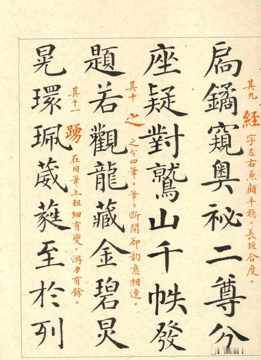 刘宪章 临《颜真卿多宝塔》分享