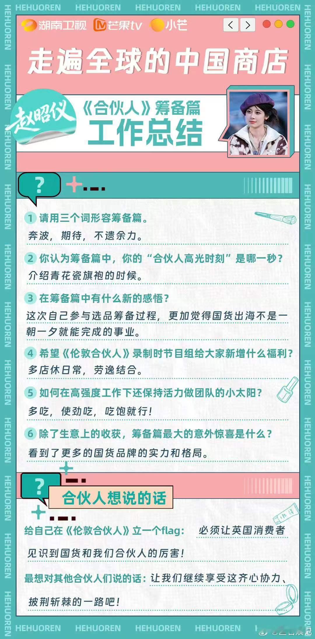 合伙人筹备篇收官全员认真填写发展问卷，字里行间藏着规划，大众越发笃定 YANLA