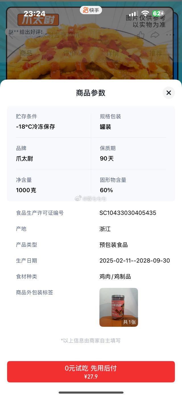 祁天道9月30号销售由温州太味食品有限公司生产的柠檬味酸辣风爪2026年9月29