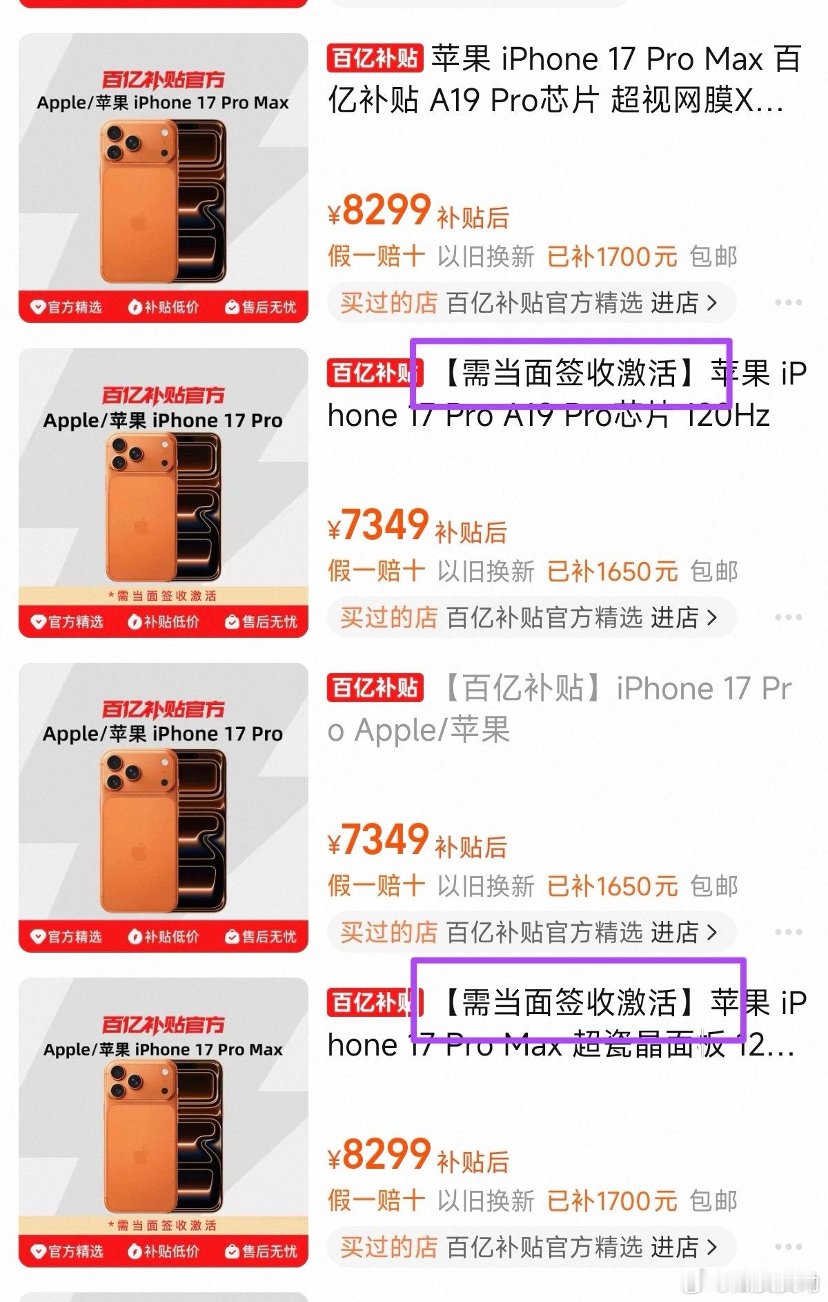 如图所示，显示了需当面签收激活的不行，下单第一行，第三行这种就是不拆封激活的，1