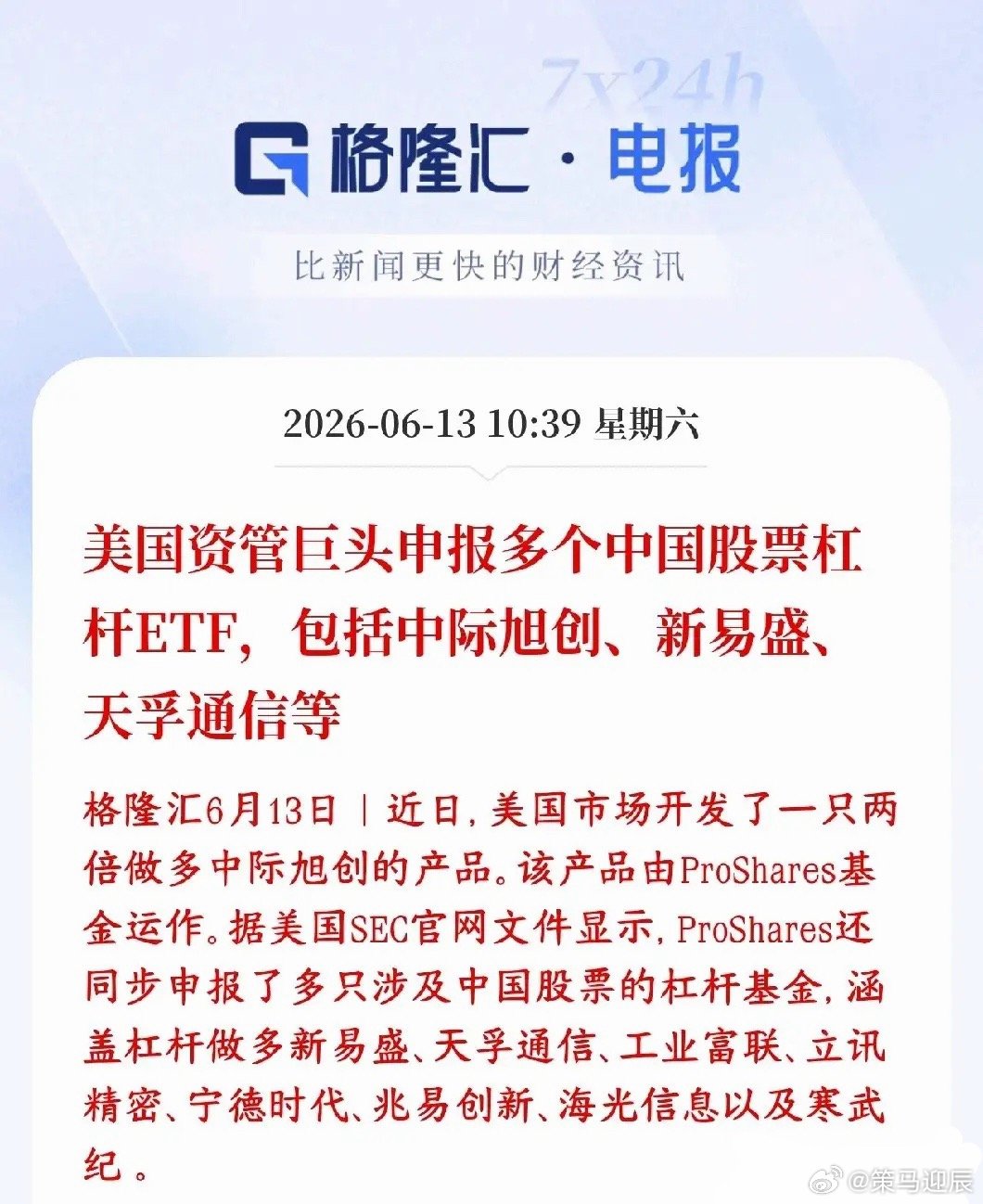 美国资本要给A股科技股加杠杆？已经开始着手申报了美国知名资管公司在美国股市申报发