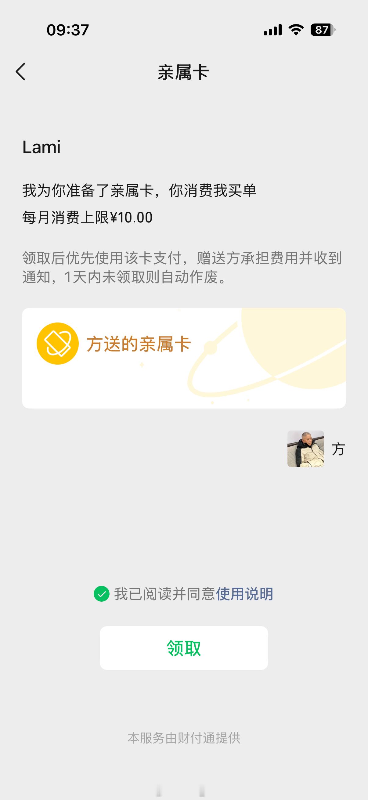 今天打开手机，是老头误操作送出的爱❤️再细看，每月上限10元，嗯确实是爱但不多 