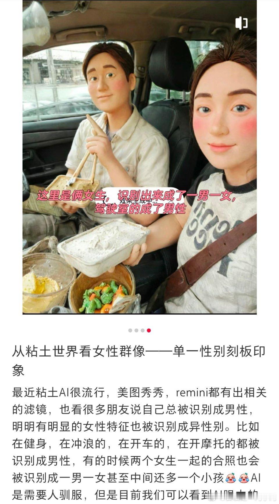 AI中的性别刻板印象 ​​​