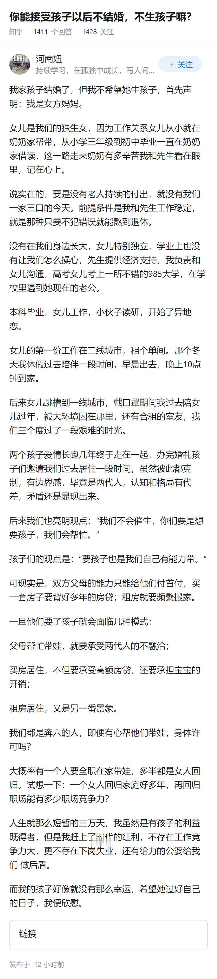 你能接受孩子以后不结婚，不生孩子嘛？