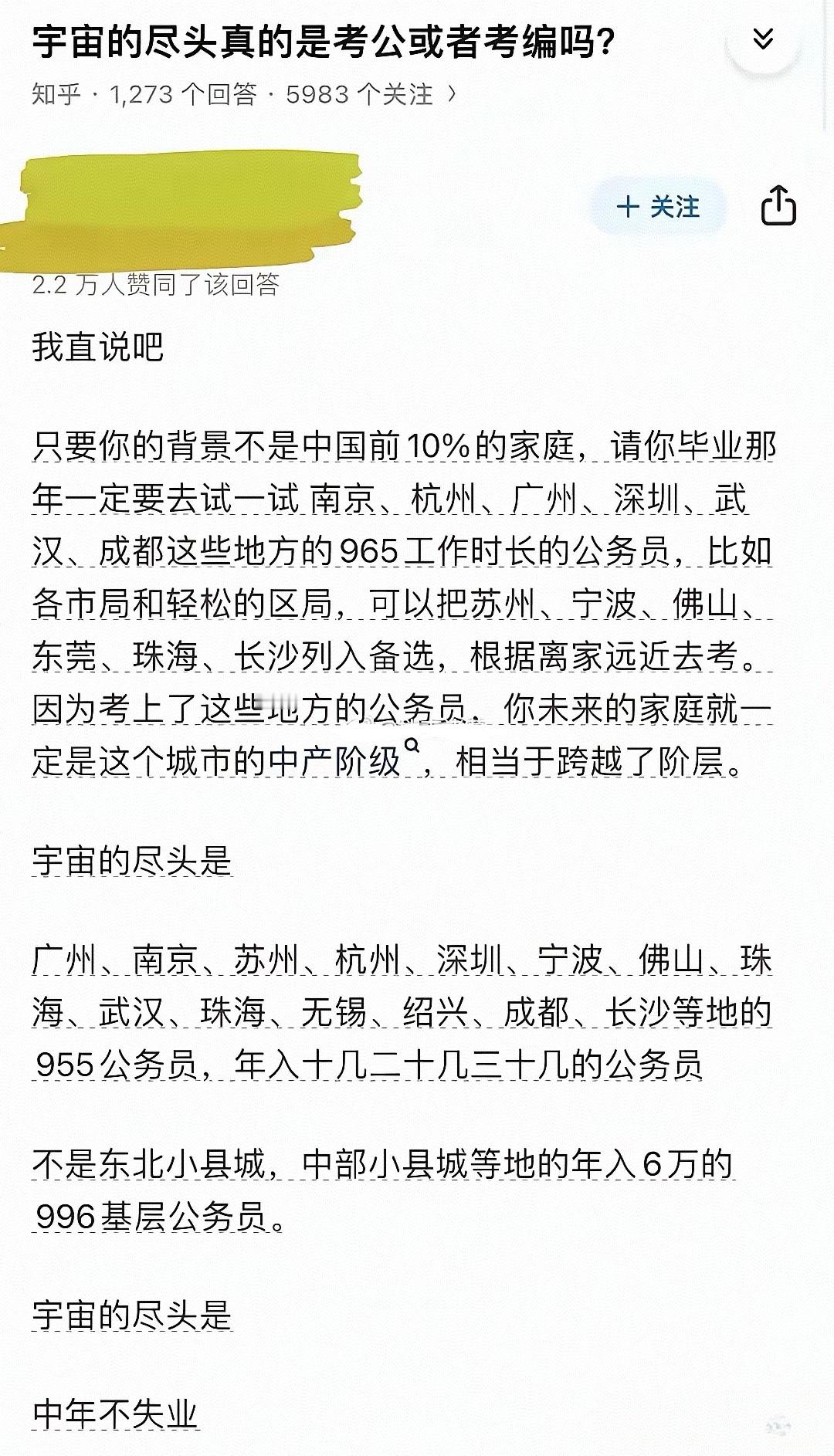 除了几个一线城市，其他城市体制内可能都是最佳选择吧？ ​​​
