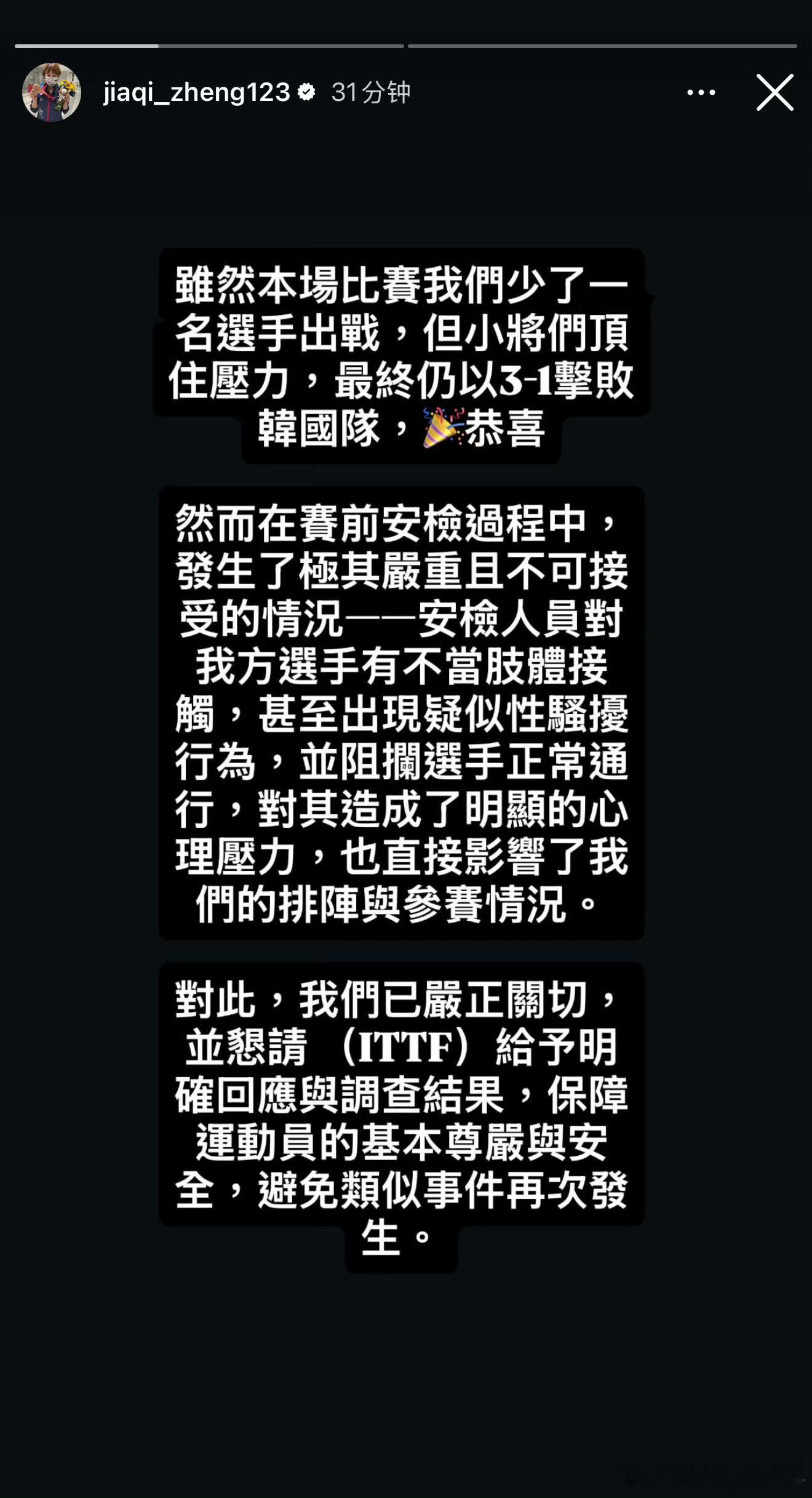 中国台北女队教练发文控诉在赛前安检过程中，发生了极其严重且不可接受的情况——安检