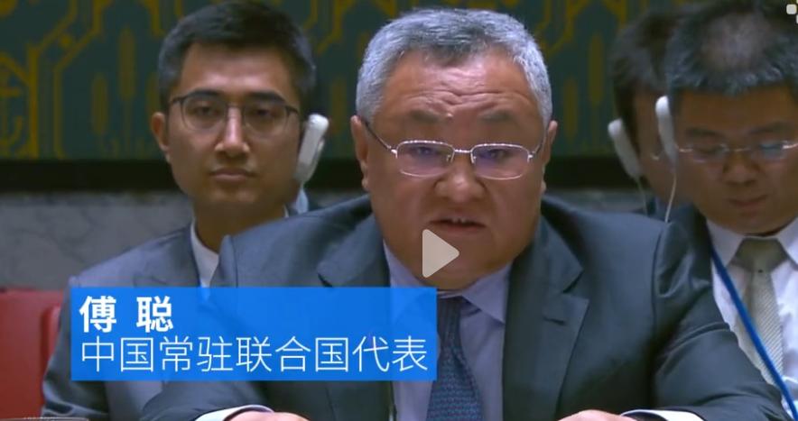 5月1日，中国接任联合国安理会轮值主席，傅聪说了一句话:美国不愿干的事中国干！大