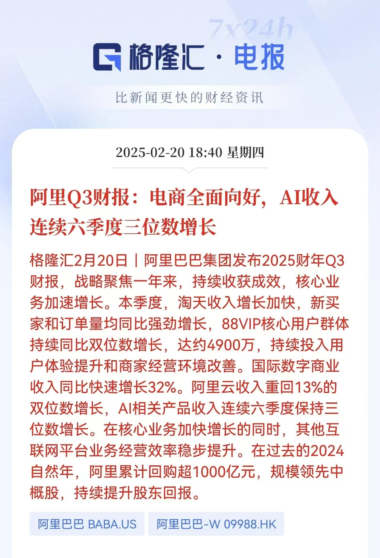 在巴黎奥运会上阿里云就大显身手，说明市场对AI的需求和认可度还在提升。电商方面下