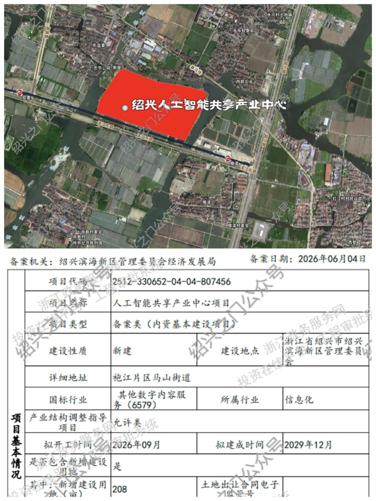 袍江人工智能共享产业中心项目正式落地，位置在绍兴地铁2号线豆姜站和檀犊站中间。绍