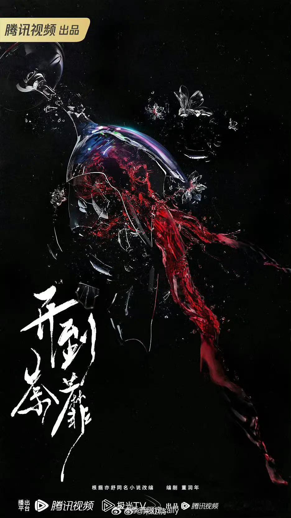 网传腾讯都市剧《开到荼靡》明天官宣主演：白鹿、彭冠英、常华森 