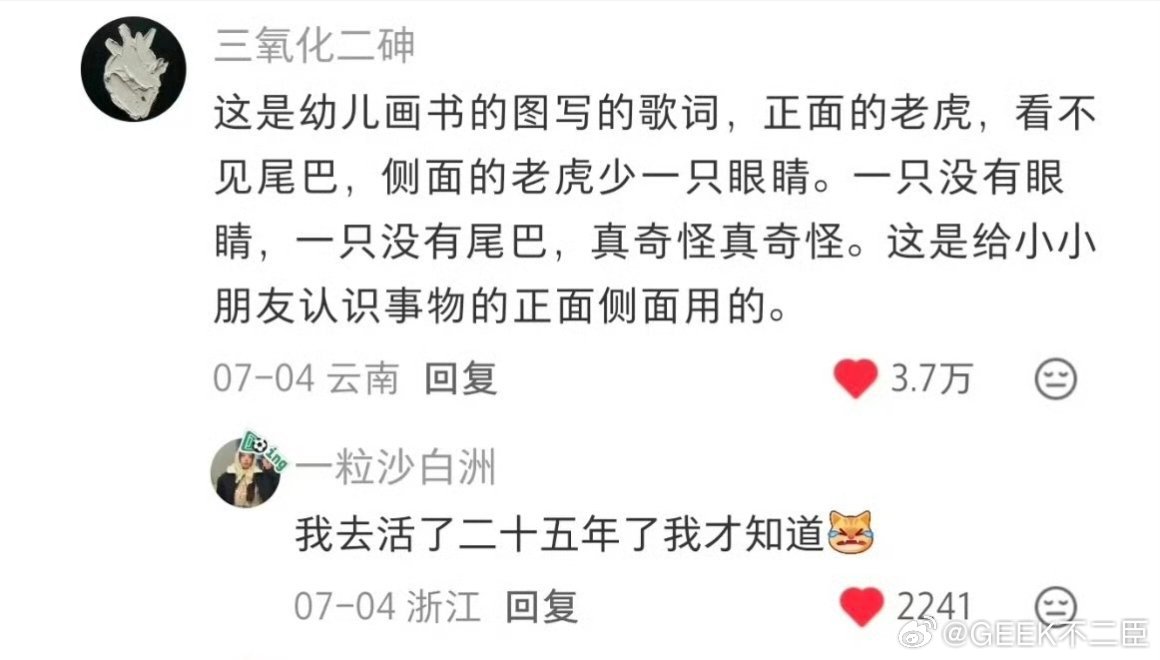 两只老虎的歌词终于解密了涨知识了！原来是这么回事！哈哈哈哈哈哈！ 