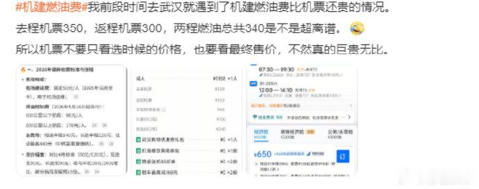 高额机建燃油费治好了我的旅游病机建燃油费比机票还贵机票价格亲民，机建燃油费用却高
