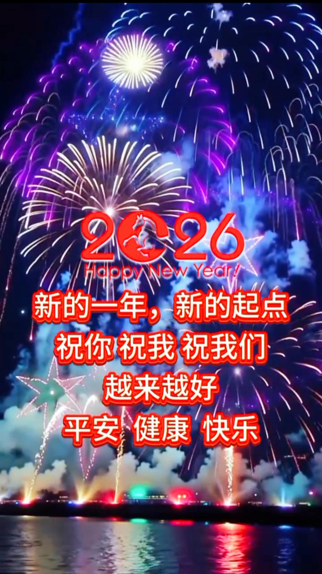 2026元旦快乐！愿健康常伴，感恩有你，一路同行。