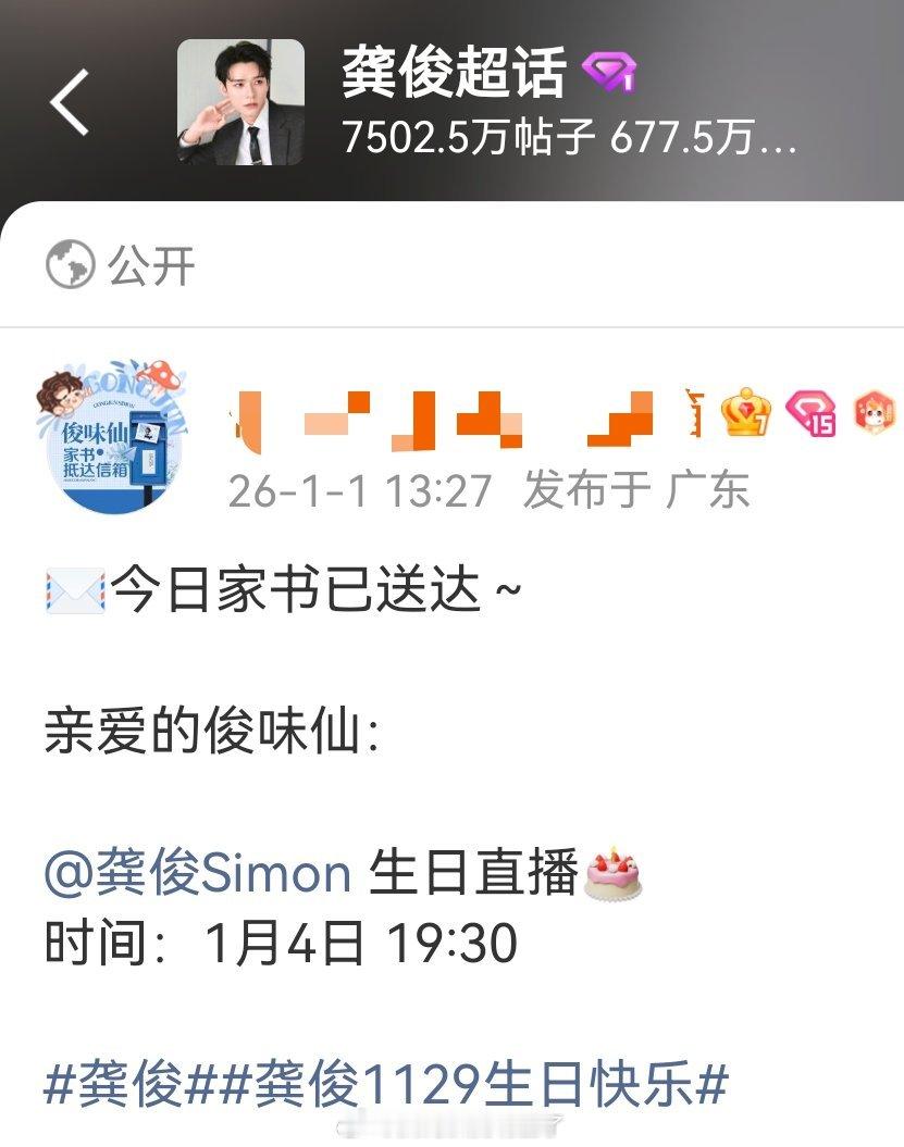 龚俊生日直播官宣1月4日晚上19:30！！！期待已久不见不散