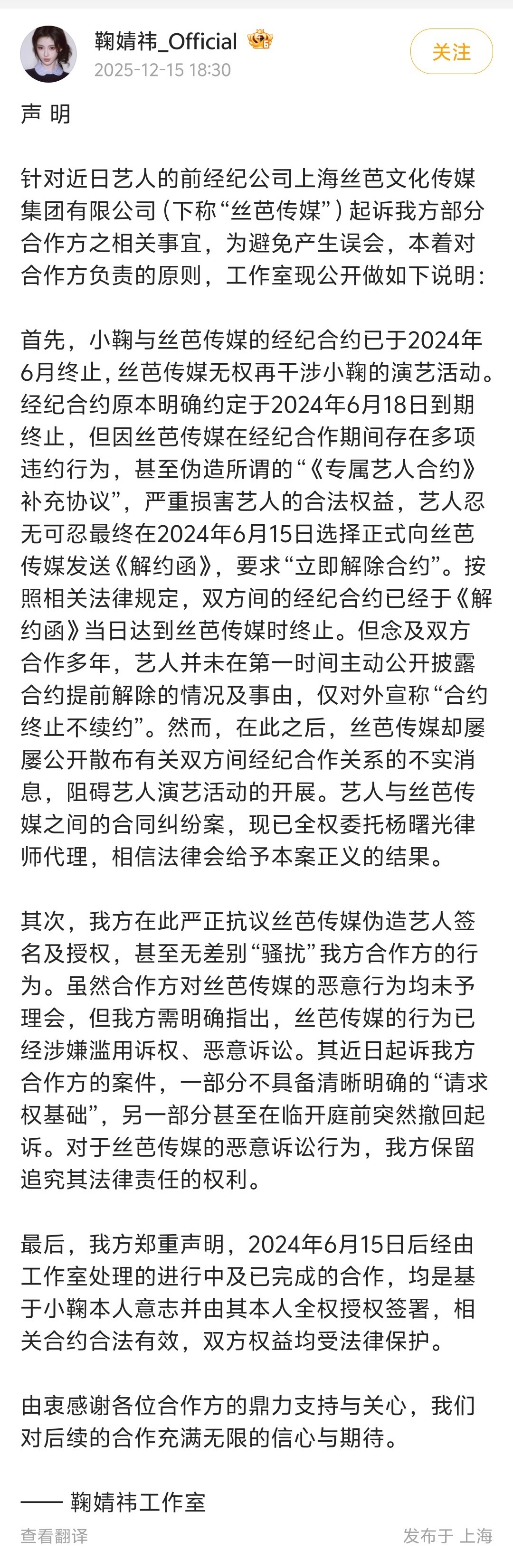 【丝芭称与鞠婧祎和解为不实谣言】丝芭鞠婧祎未和解 近日，由等主演的《月鳞绮纪》定