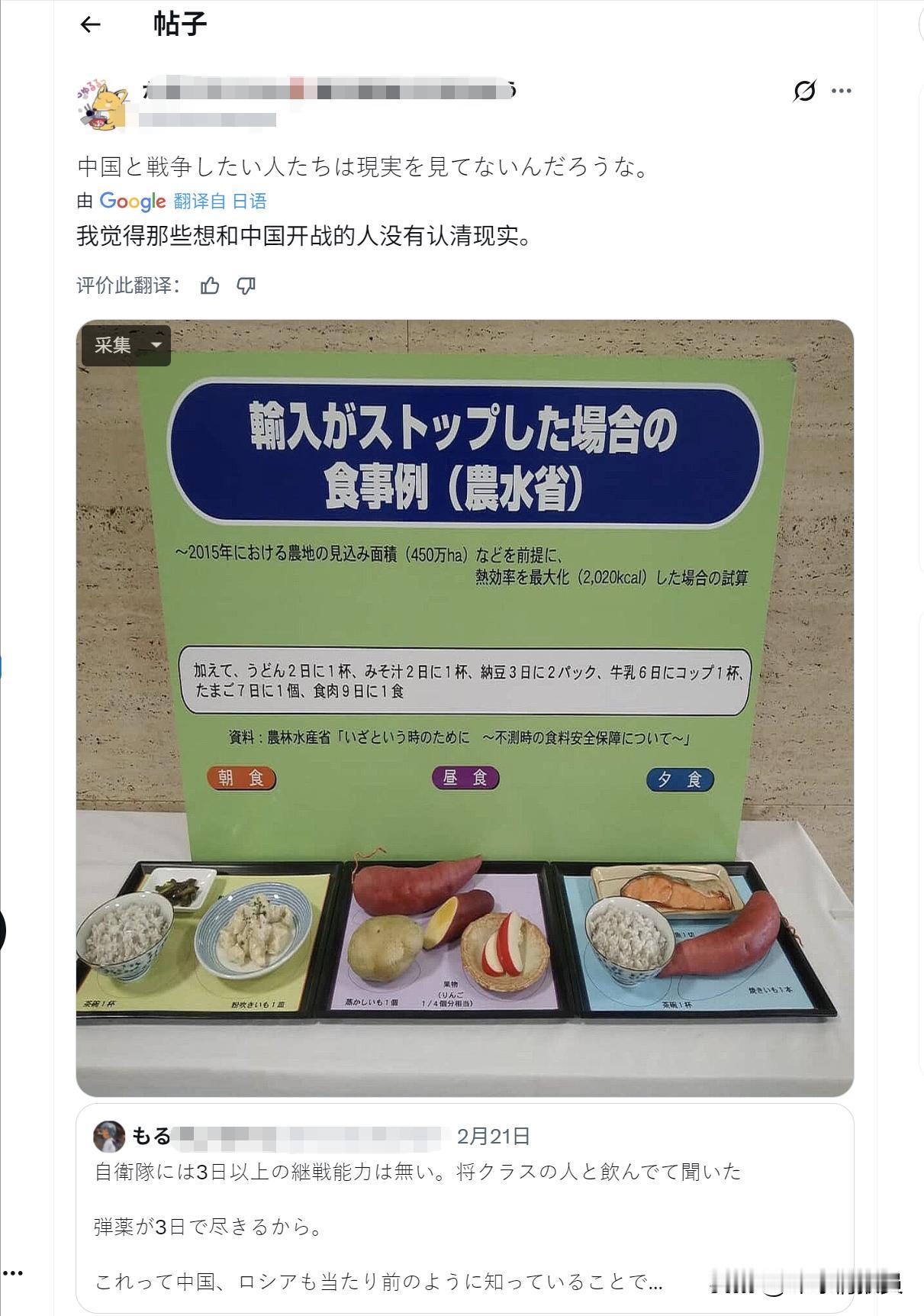 这不是还有吃的吗？在叫唤啥？
这是一个日本人发贴说给那些想和中国开战的日本人听的