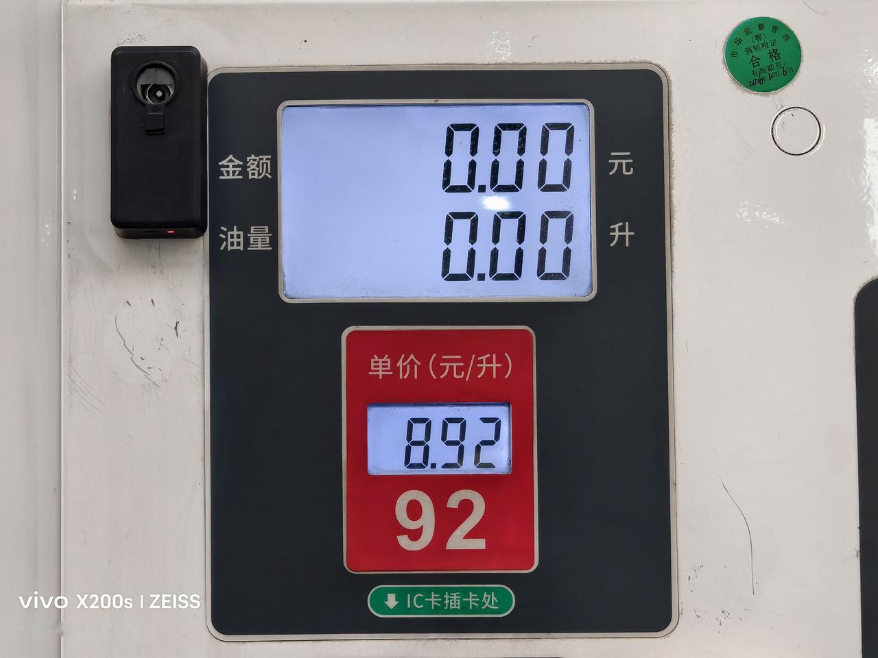 晒出你的本地生活不知是心里作用还是思想作用，自从油价上涨之后，怎么感觉现在的汽油