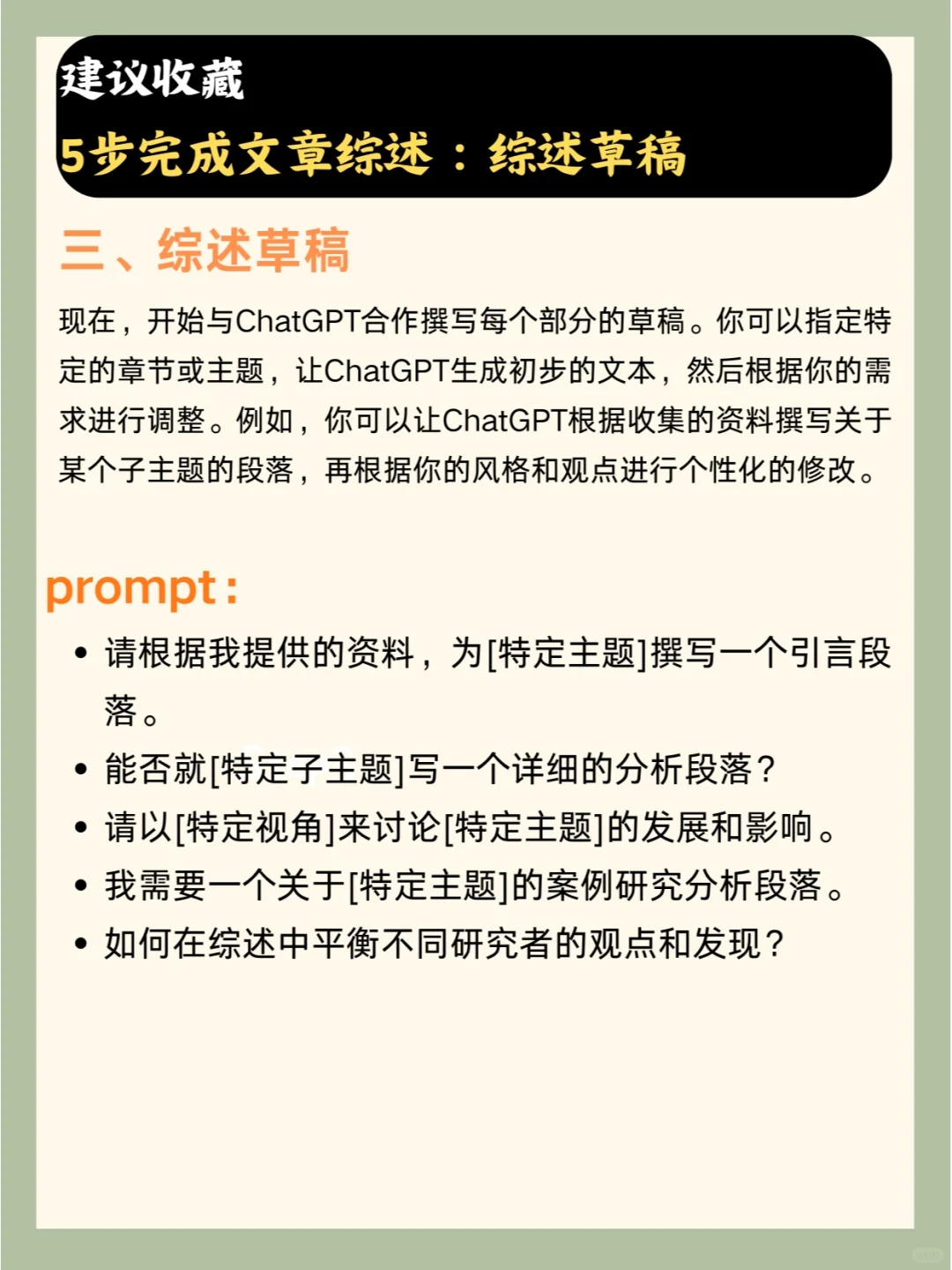 5 步文献综述指令，轻松搞定学术难题💪