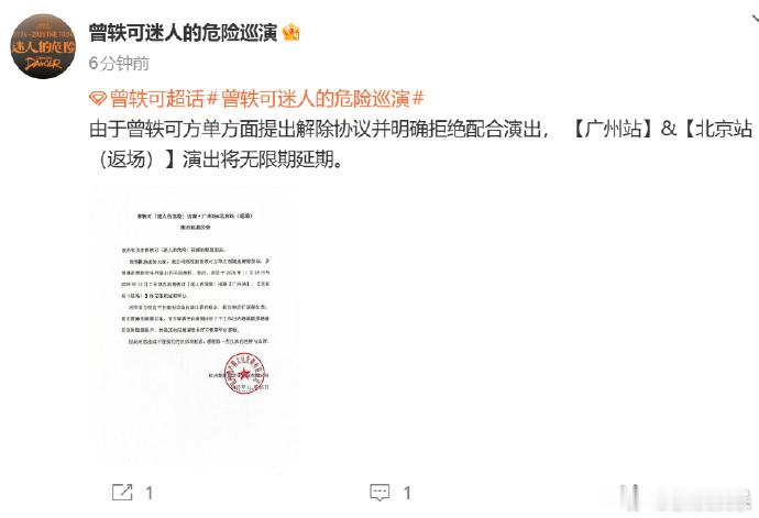 近日，网传曾轶可辱骂工作人员、消极对待演出等引热议。25日， 也发声明回应， 始