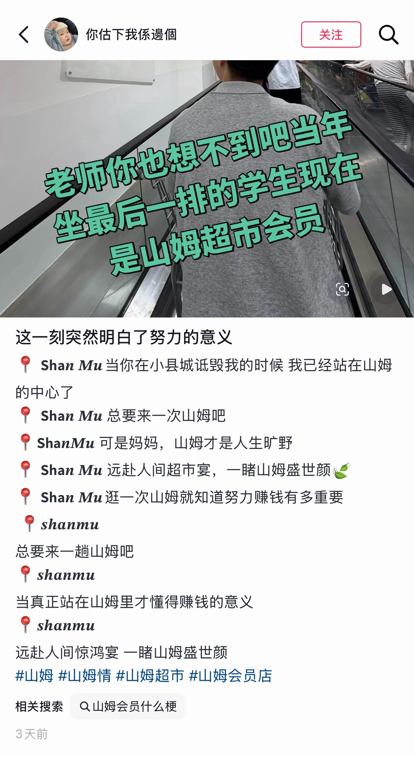 下次去山姆就用这个文案 