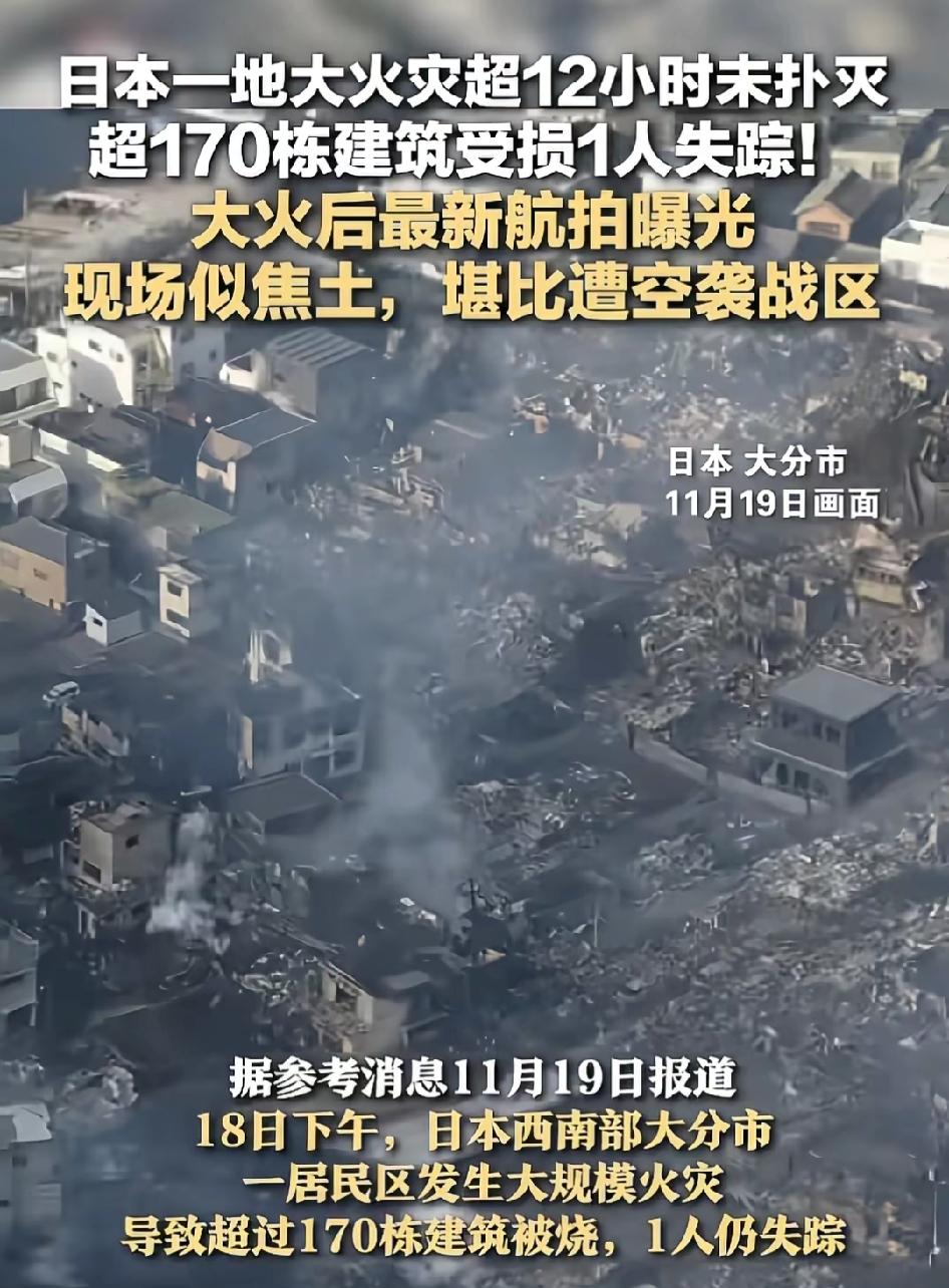 ​第一眼以为是日本被空袭了，没想到竟然是火灾！日本大分市这把火，烧得挺惨烈的！