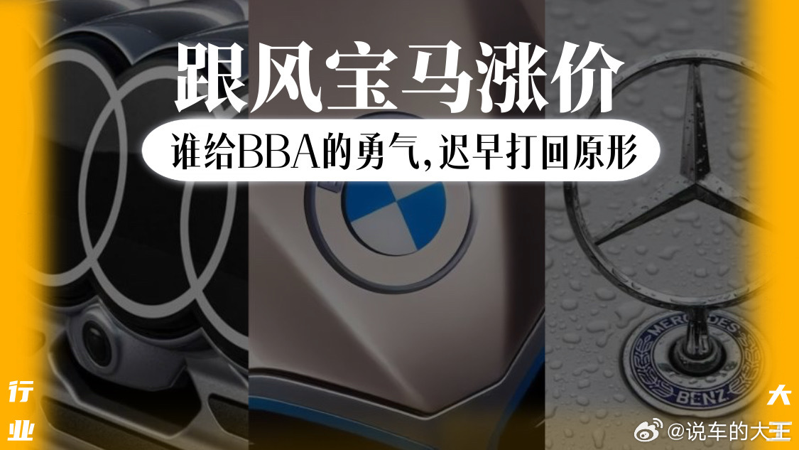 #奥迪退出价格战后2天涨价2轮#忍住，迟早打回原形 ​​​