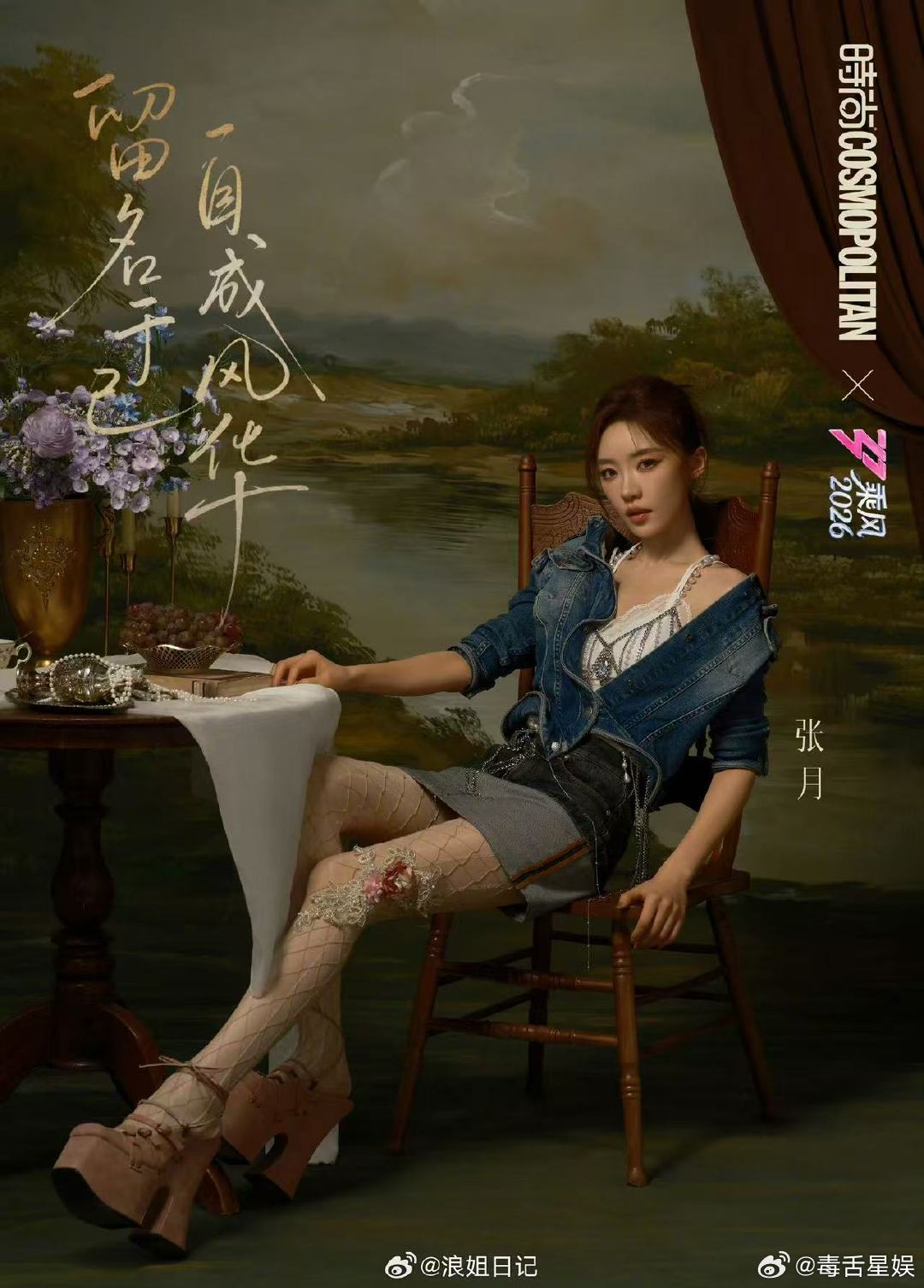 张月个人喜爱排名第二张月个人喜爱排名第2 实至名归 