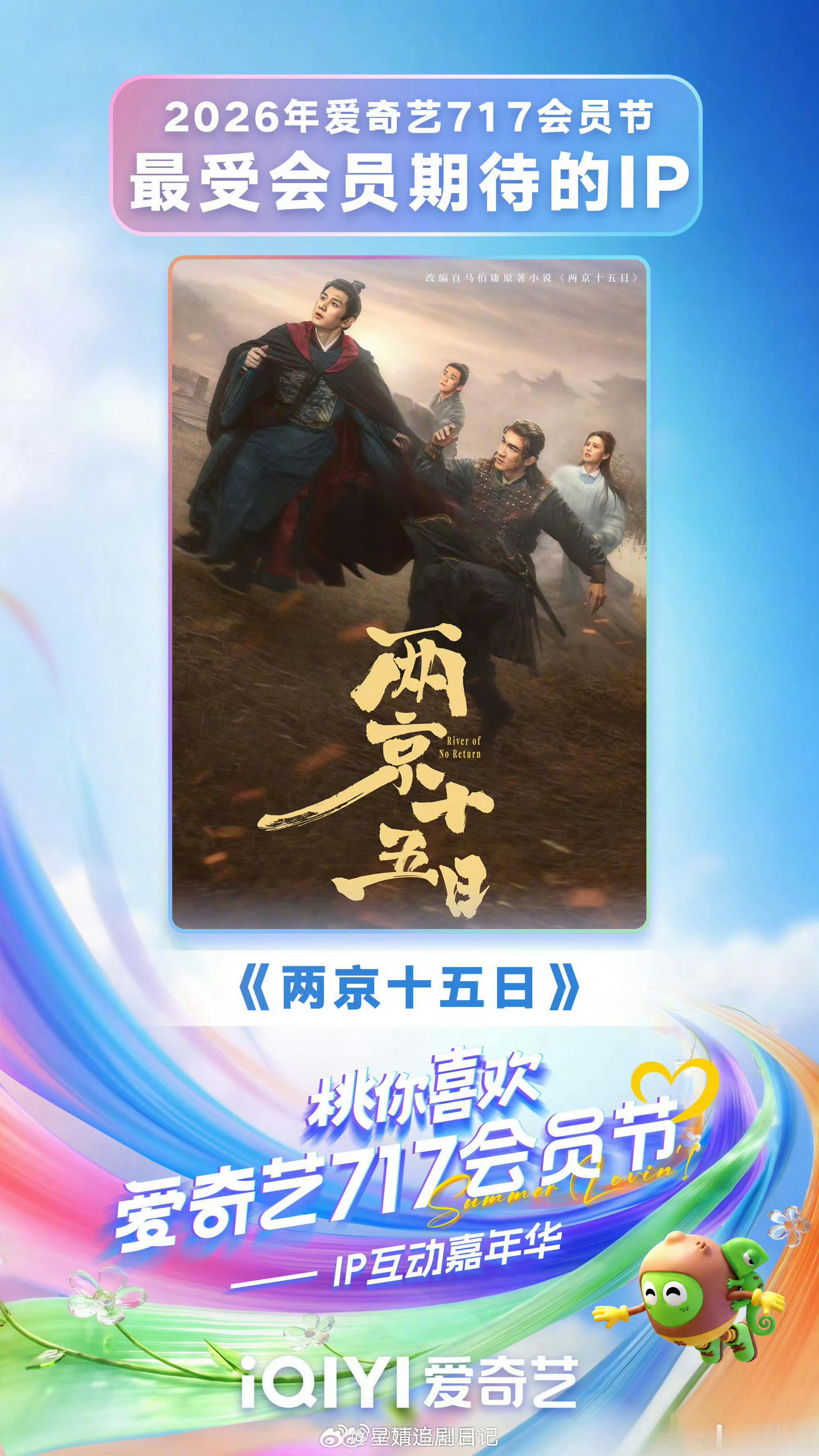 已经审美降级成这样了嘛？爱奇艺717会员节最受会员期待的女性角色是虞书欣演的云初