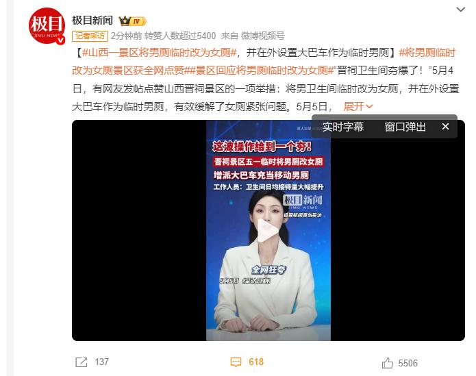 山西这个景区火了！男厕直接改成女厕，大巴车当男厕，游客却纷纷点赞
五一假期出去玩