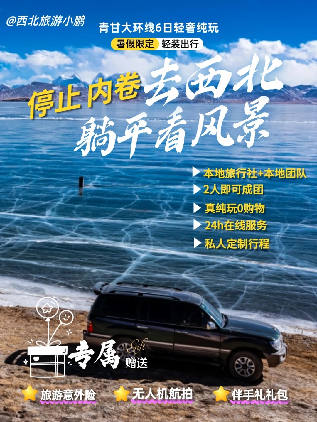 🫧停止内卷，去西北躺平看风景吧