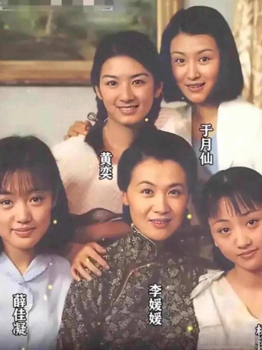 一张颜色发黄的老照片，图片中有于月仙，黄奕，薛佳凝，李媛媛，杨蓉。

当时除李媛