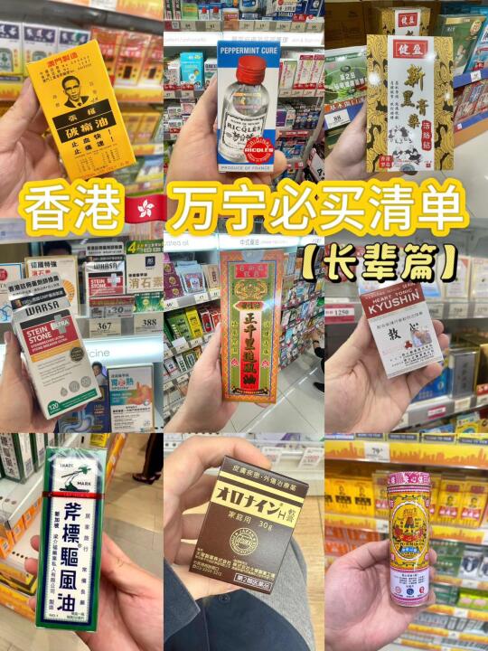 香港万宁必买清单（长辈篇