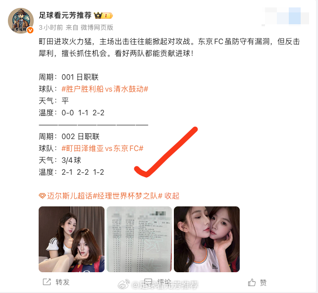 拿下町田这场进球数，可惜胜户这场平局没拿下，清水鼓动升斑马还是不如传统劲旅啊，可