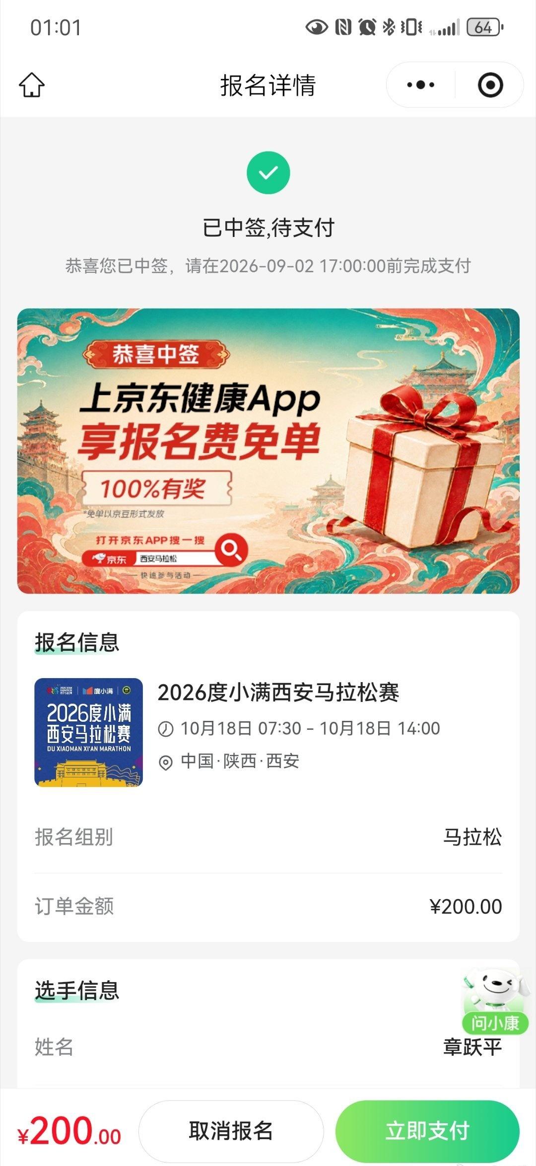 我要放弃跑马拉松了，西安马拉松又中签了，不缴费了。
今年跑力下降很多，感觉半马都
