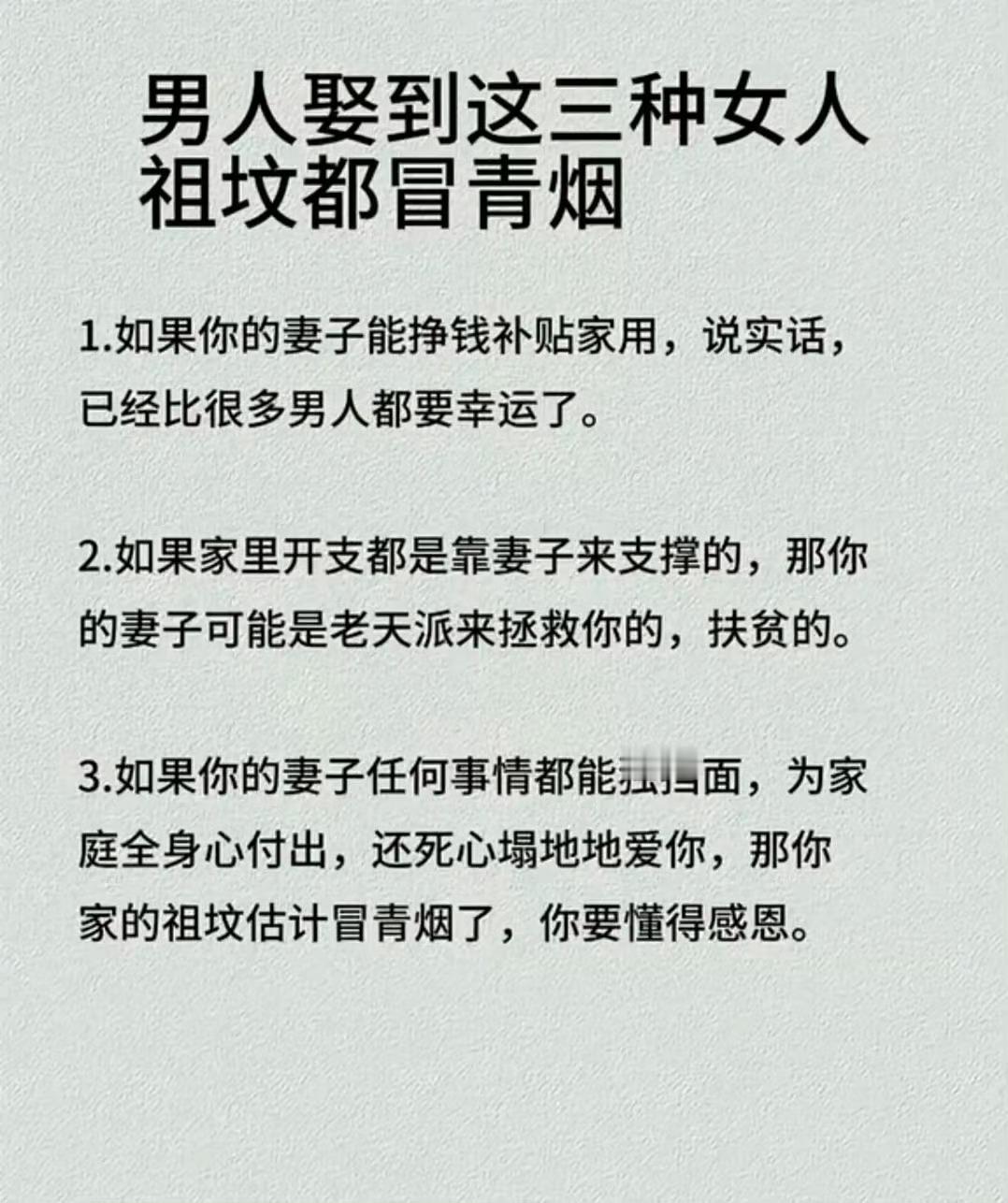 男人娶到这三种女人，祖坟都冒青烟，出色老公的8个标准 ​ ​​​