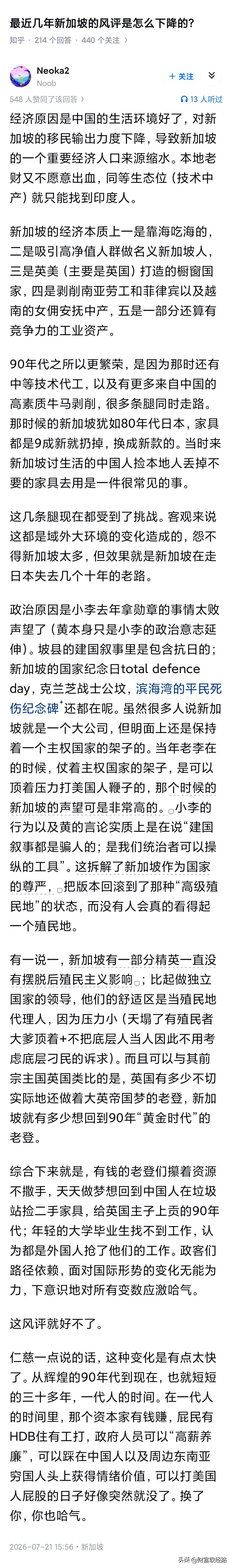 最近几年新加坡的风评是怎么下降的？

直接导火索就是小李去日本拿勋章那事儿，而且