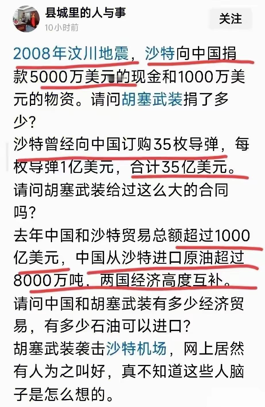 因为我们和沙特有贸易，因为沙特曾经给我们捐过钱，就觉得我们应该感恩戴德，这就是典