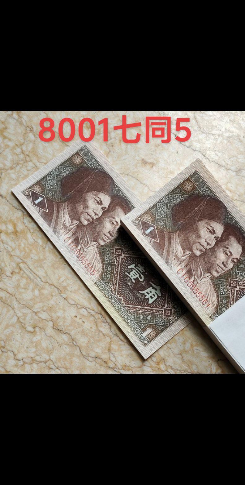 8001七同5，百连刀币#钱币