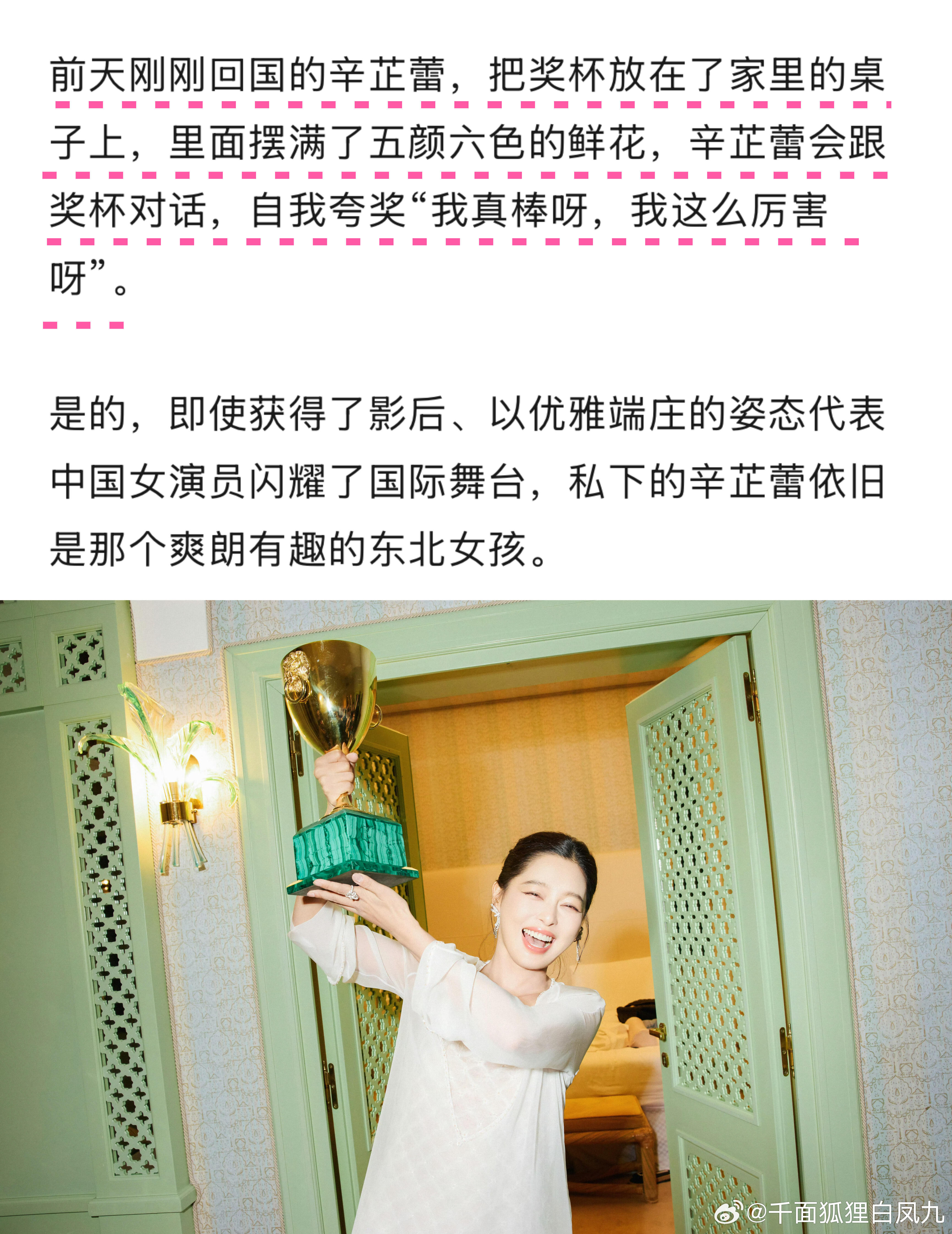完全可以脑补到这个画面，可爱蕾子😍在奖杯里放上五颜六色的鲜花，对着它说“我真棒