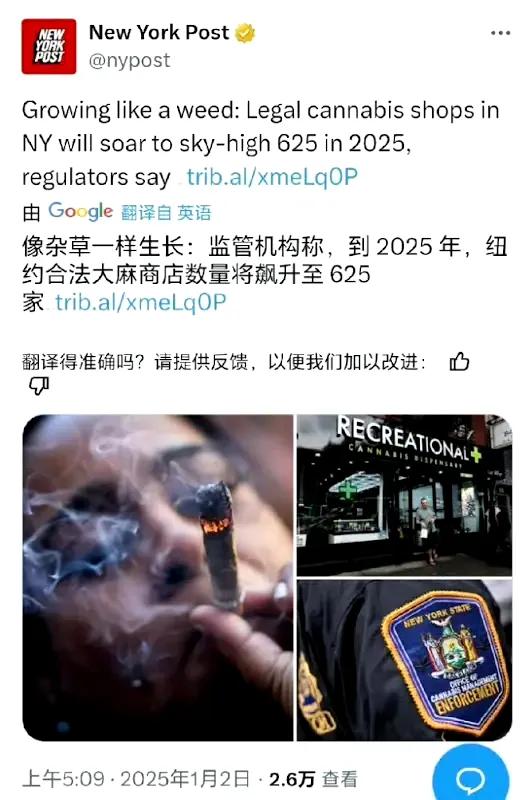美国媒体报道，美国纽约合法大麻店迅速飙升到了600多家。有网友调侃说：羡慕大清，