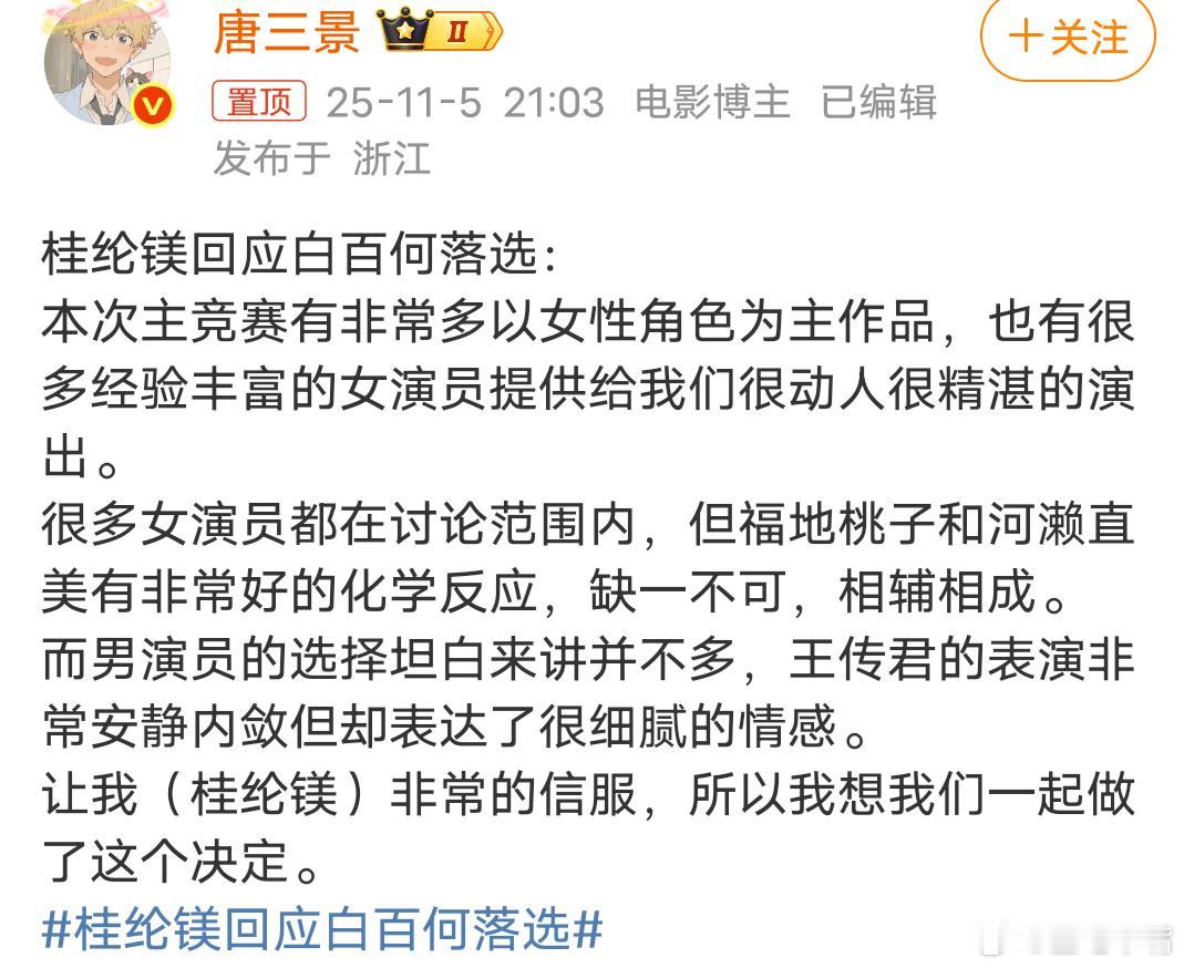 桂纶镁回应白百何落选有没有可能即使王传君不得奖，女主也不会是白百何？ ​​​