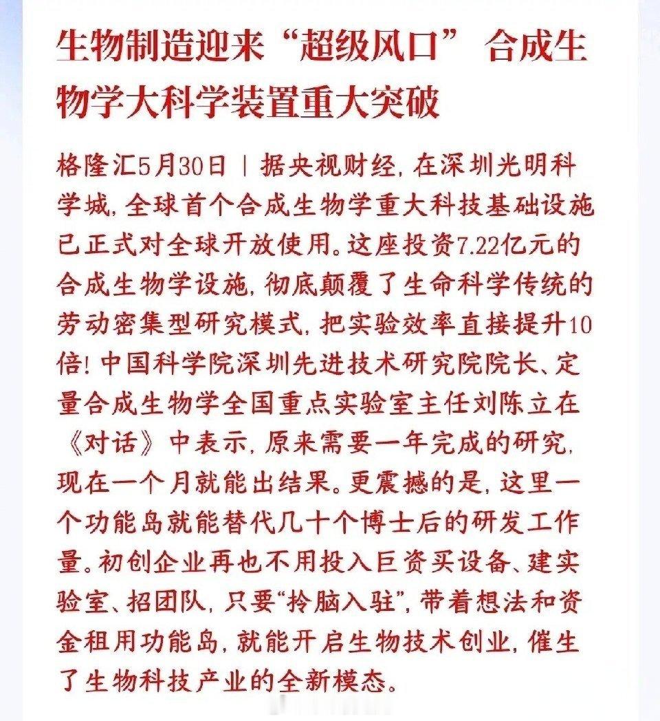 A股科技行情持续火热，生物制造或将迎来全新风口。深圳耗资7.22亿元建成全球首座