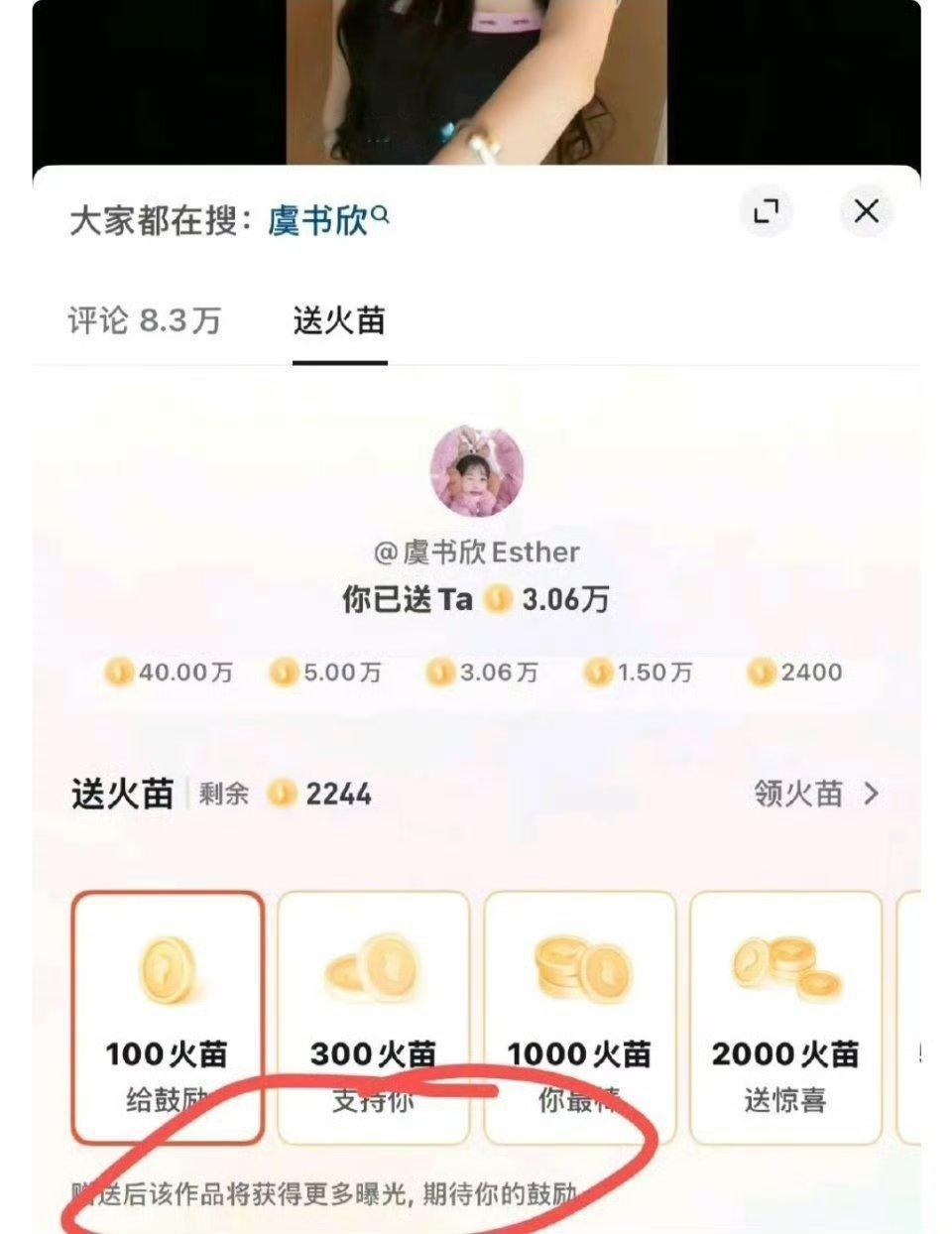 火苗送起来，来来来虞书欣