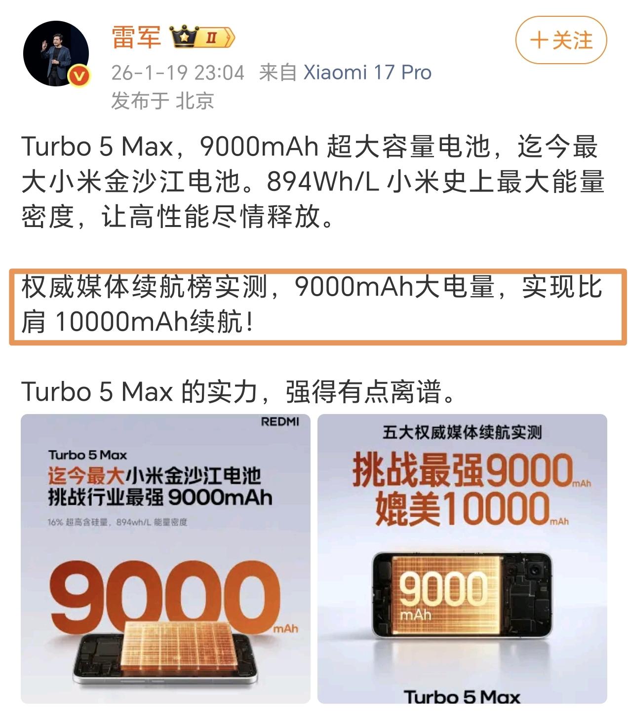 雷军：权威媒体实测，红米9000电池比肩荣耀10000电池续航。