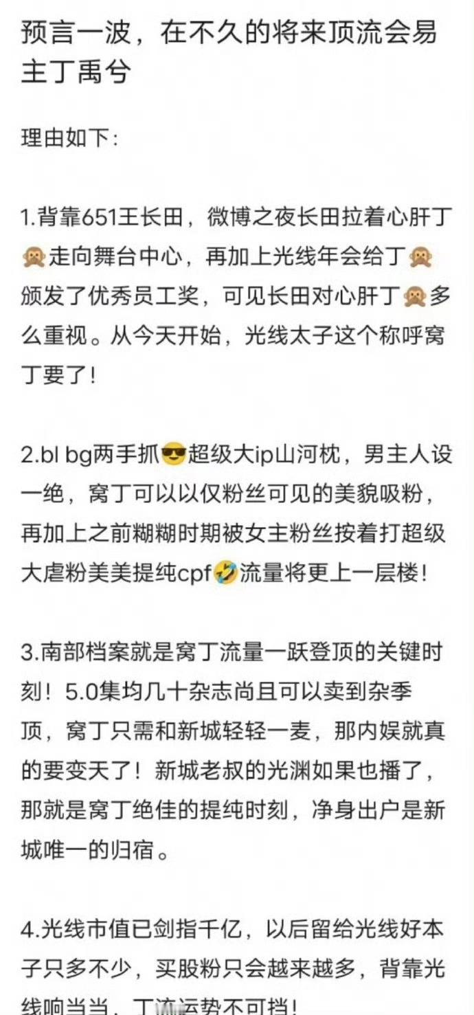 网友预言在不久的将来顶流将易主丁禹兮理由如下 