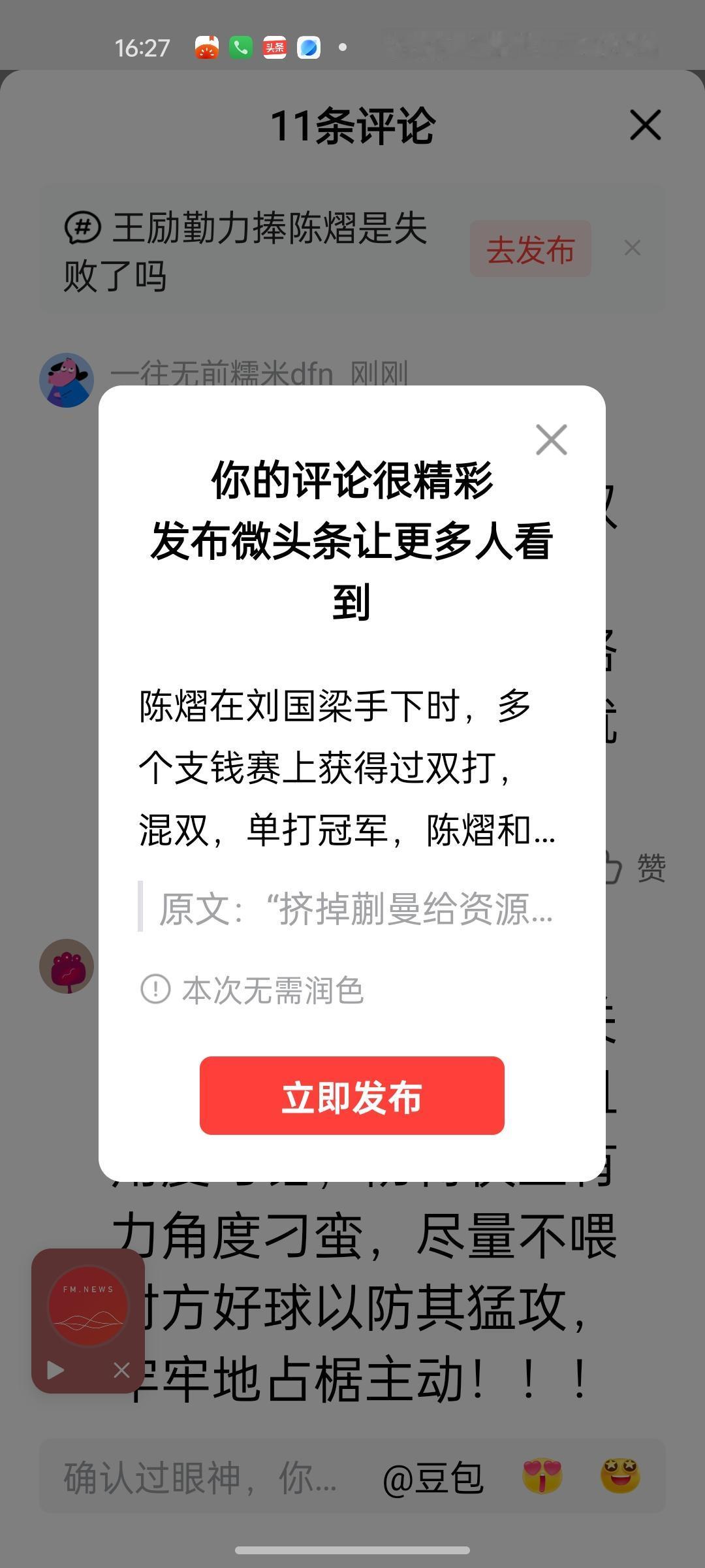 陈熠在刘国梁手下时，多个支钱赛上获得过双打，混双，单打冠军，陈熠和蒯曼都是从资格