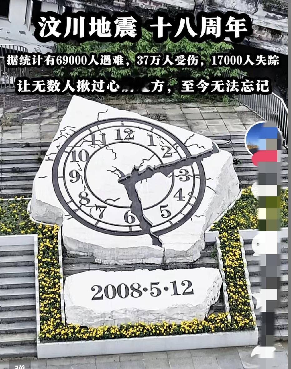 明天就是512！整整18年了，不敢忘，也不能忘
 
时光悄无声息，转眼，又是一年